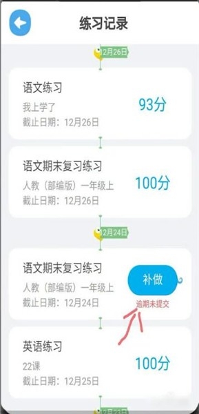 《一起小學(xué)學(xué)生》怎么重新做作業(yè)