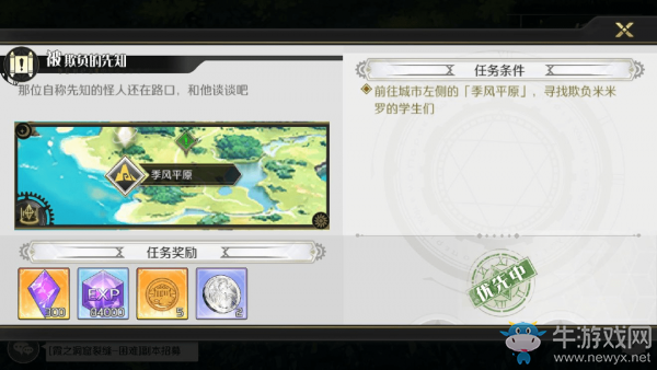 《造物法則2》被欺負(fù)的先知支線任務(wù)攻略