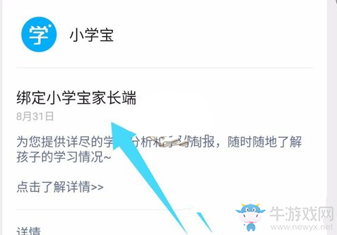 《一起小學學生》怎么綁定家長