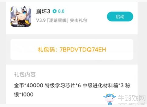 《崩壞3》小米3.9逐暗星輝突擊禮包