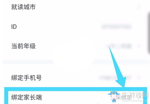 《一起小學學生》怎么綁定家長