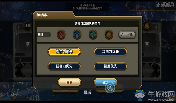 《夢幻之星：伊多拉傳說》支援編隊設(shè)置