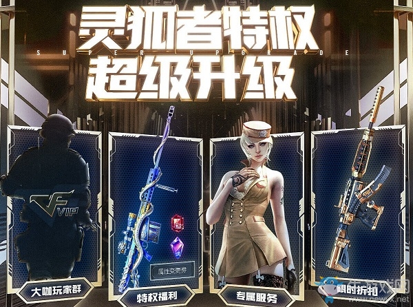 2020《CF》5月靈狐者特權(quán)活動