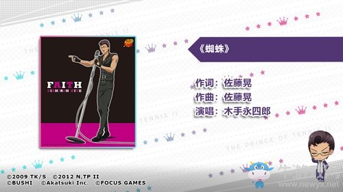 《新網(wǎng)球王子》比嘉中學(xué)歌曲介紹