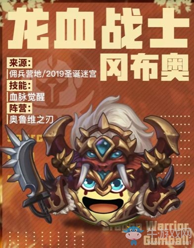 《不思議迷宮》龍血戰(zhàn)士岡布奧試煉攻略