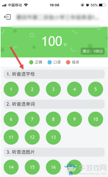 《一起小學(xué)學(xué)生》查看成績(jī)步驟介紹