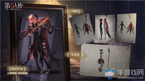 《第五人格》5月8日版本更新內(nèi)容 第十二賽季&新角色小提琴家