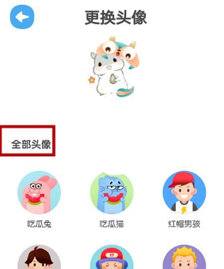 《一起小學(xué)學(xué)生》更換頭像方法介紹