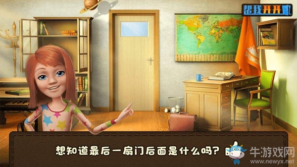 《幫我開開門》通關攻略大全