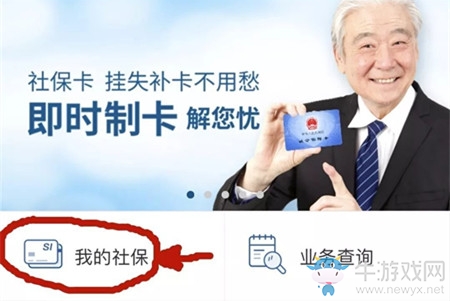 《濟(jì)寧人社通》怎么查詢醫(yī)保