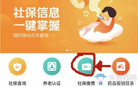 《濟(jì)寧人社通》怎么查詢醫(yī)保