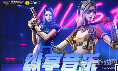 2020《CF》qq音樂入駐活動