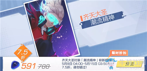 《風云島行動》孫悟空皮膚潮流精神獲取方法攻略