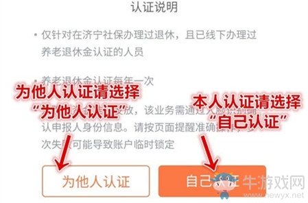 《濟(jì)寧人社通》養(yǎng)老認(rèn)證操作步驟介紹