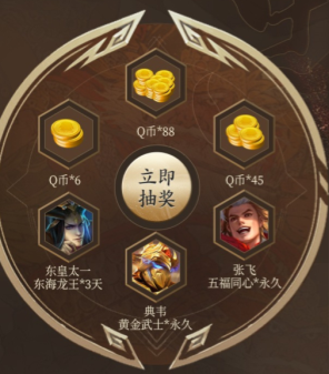 《王者榮耀》黃忠五虎將皮膚抽獎活動