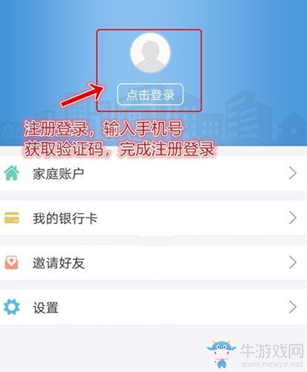 《濟寧人社通》注冊步驟介紹