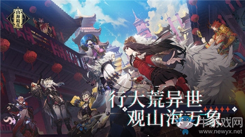 《山海鏡花》懸賞身體烏黑的山羊在哪打