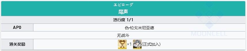 《fgo》淑女萊妮絲事件簿主線關卡尾聲攻略