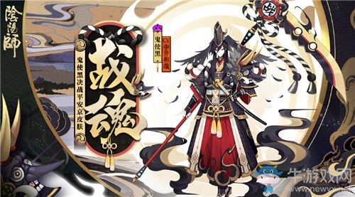 《陰陽師》鬼使黑新皮膚【戰(zhàn)魂】介紹