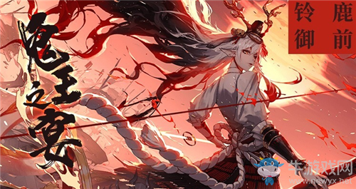 《陰陽(yáng)師》鬼王之宴活動(dòng)獎(jiǎng)勵(lì)一覽