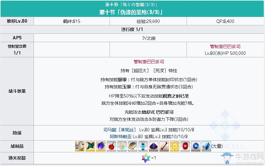 《fgo》淑女萊妮絲事件簿主線關(guān)卡第十節(jié)攻略