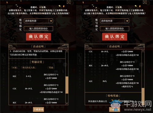 《陰陽師》鬼王之宴邀請函玩法介紹
