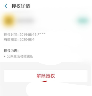 《愛分享》怎么解綁支付寶