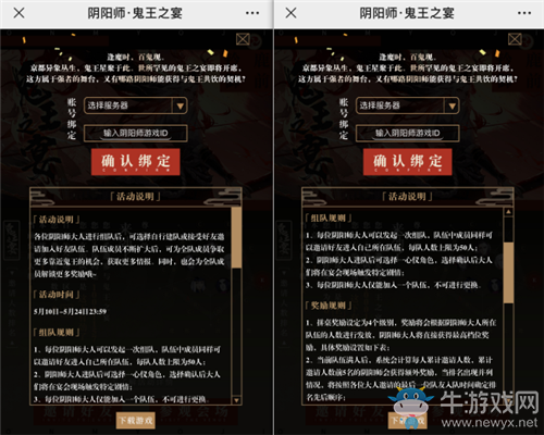 《陰陽師》鬼王之宴邀請函玩法介紹