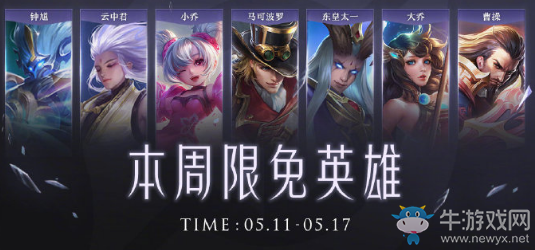 《王者榮耀》手游5.11周免英雄介紹
