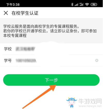 《中國大學MOOC》怎么綁定學校學號