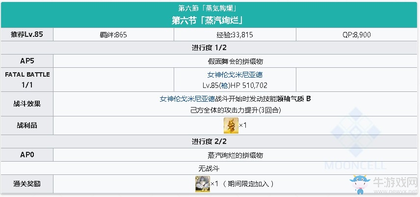 《fgo》淑女萊妮絲事件簿主線關(guān)卡第六節(jié)攻略