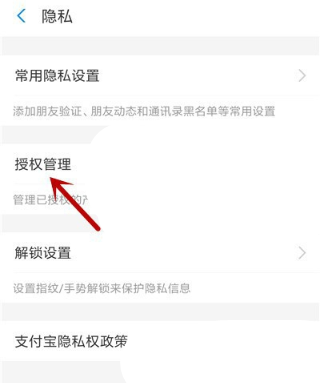 《愛分享》怎么解綁支付寶