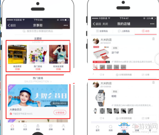《京粉》怎么設(shè)置推廣位