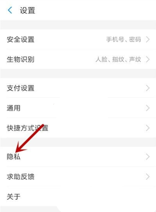 《愛分享》怎么解綁支付寶