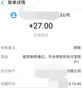 《愛分享》提現(xiàn)多久到賬