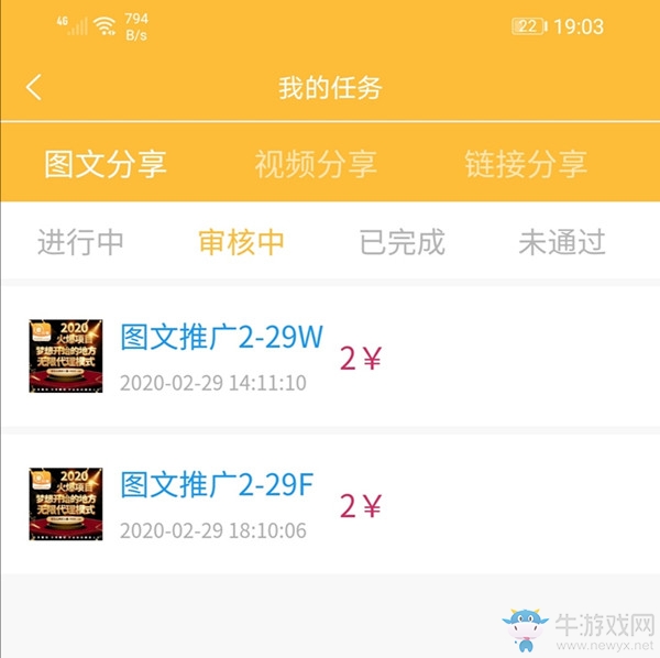 《愛分享》任務審核不通過是怎么回事