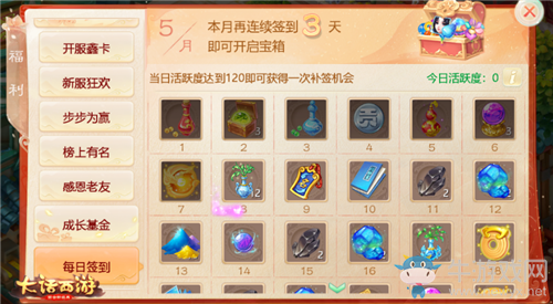 《大話西游》手游瑤臺月下新服福利活動匯總