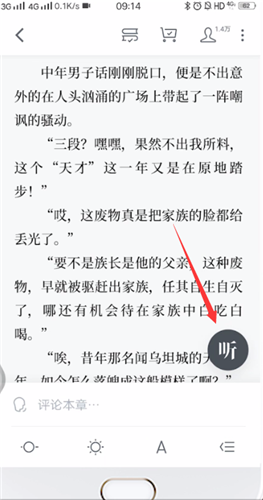 《微信讀書》聽(tīng)書步驟介紹