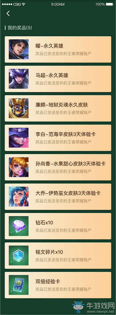 《王者榮耀》乘車碼活動