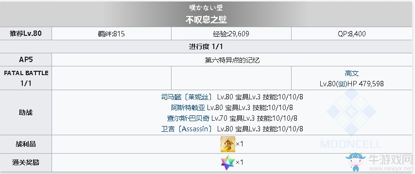 《fgo》第六特異點(diǎn)的記憶攻略