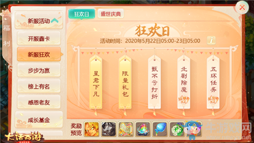 《大話西游》手游瑤臺月下新服福利活動匯總