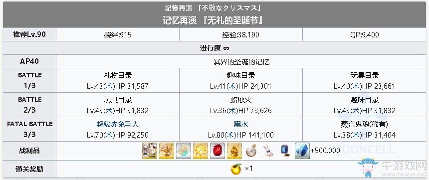 《fgo》冥界的圣誕的記憶攻略
