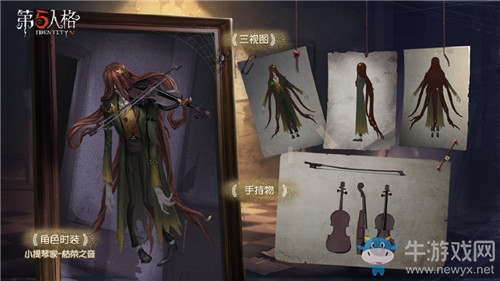 《第五人格》5月14日版本更新內(nèi)容 小提琴家新皮膚&新活動(dòng)