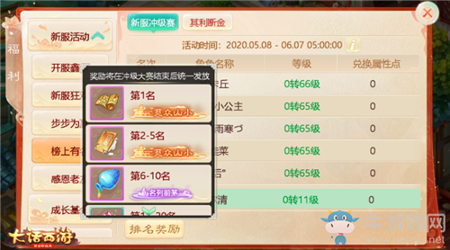 《大話西游》手游瑤臺月下新服福利活動匯總