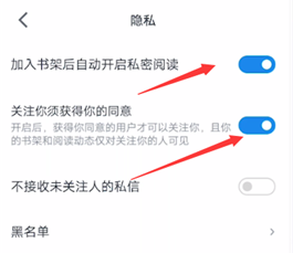 《微信讀書》怎么開啟私密閱讀