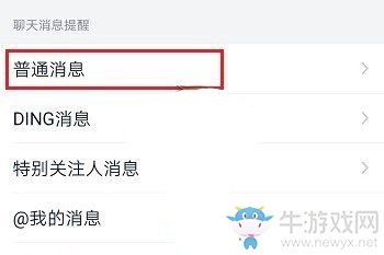 《釘釘》消息提示音修改步驟介紹