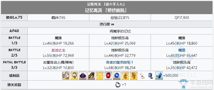 《fgo》閻魔亭的記憶攻略