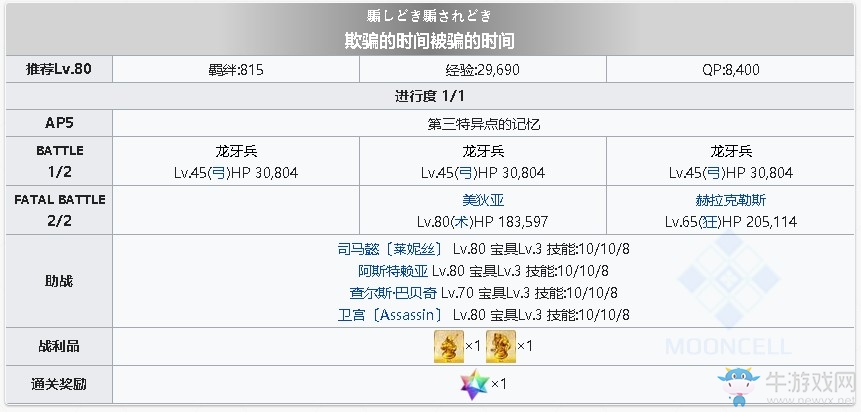 《fgo》第三特異點的記憶攻略