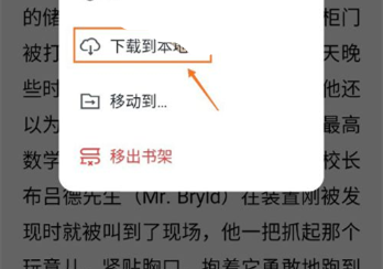 《微信讀書》下載到本地步驟介紹