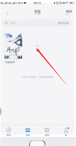 《微信讀書》聽(tīng)書步驟介紹
